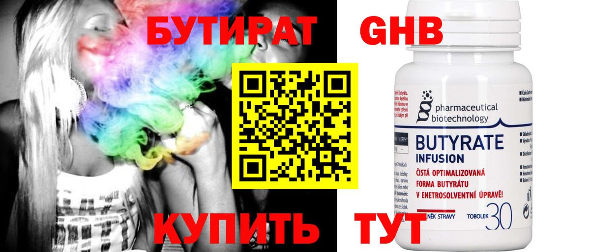 Бутират  Бутират GHB  Вход с VPN  Алатырь 