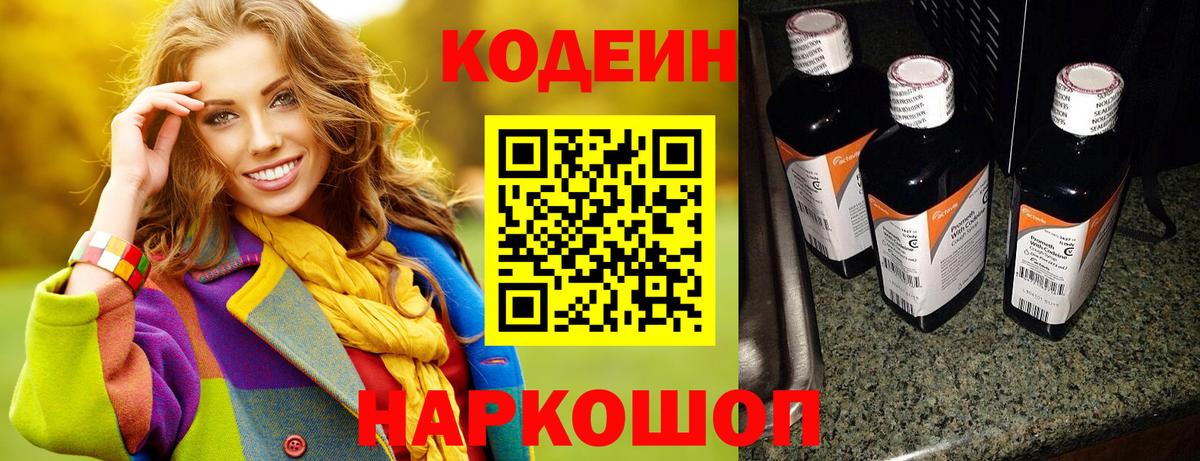 Кодеин Purple Drank Алатырь