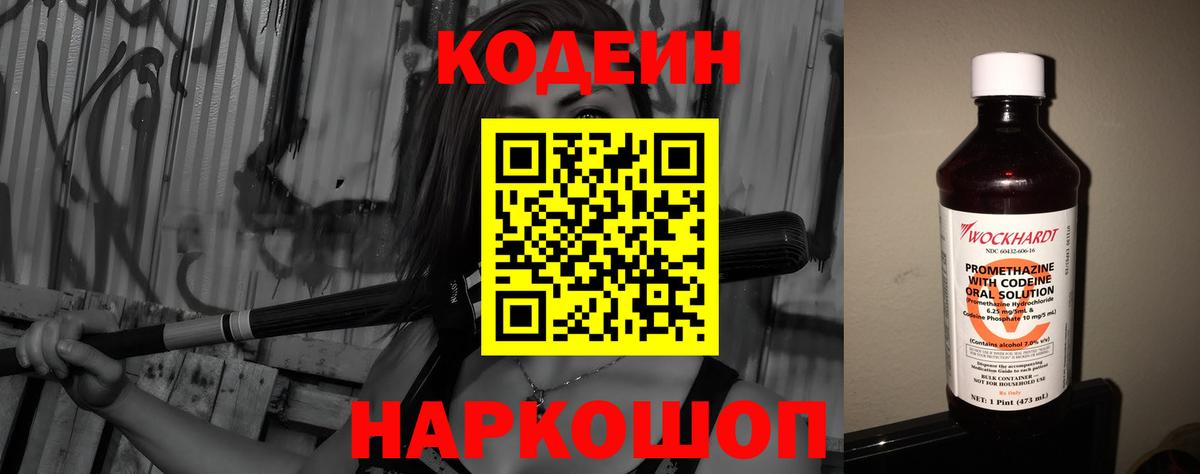 Кодеин напиток Lean (лин)  Кодеин Purple Drank  Алатырь  сколько стоит  Вход с VPN 