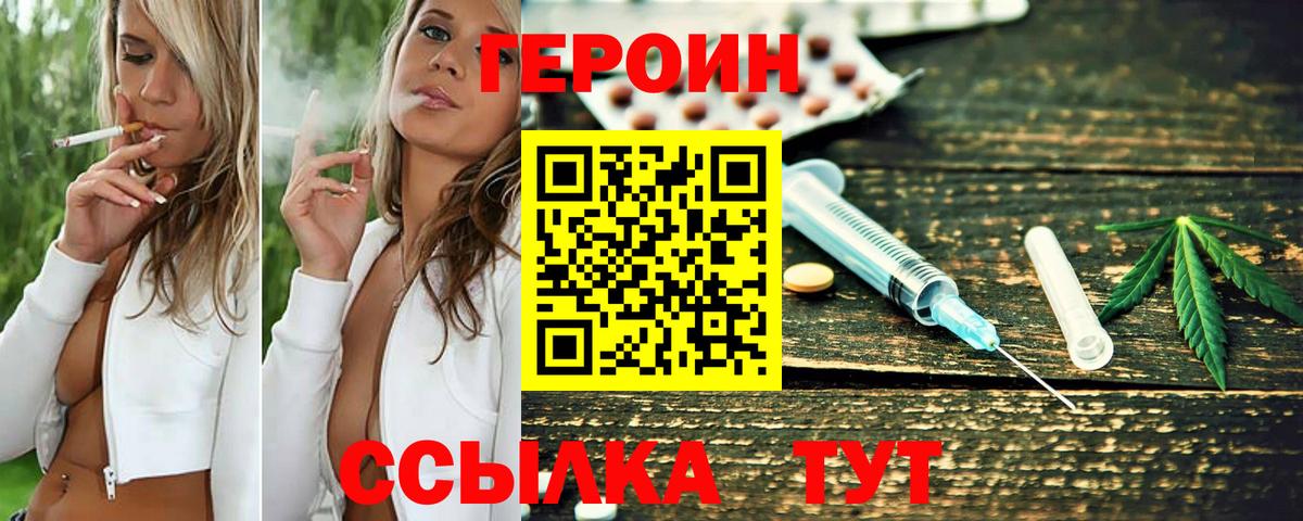 Героин хмурый  Вход с VPN  Алатырь 