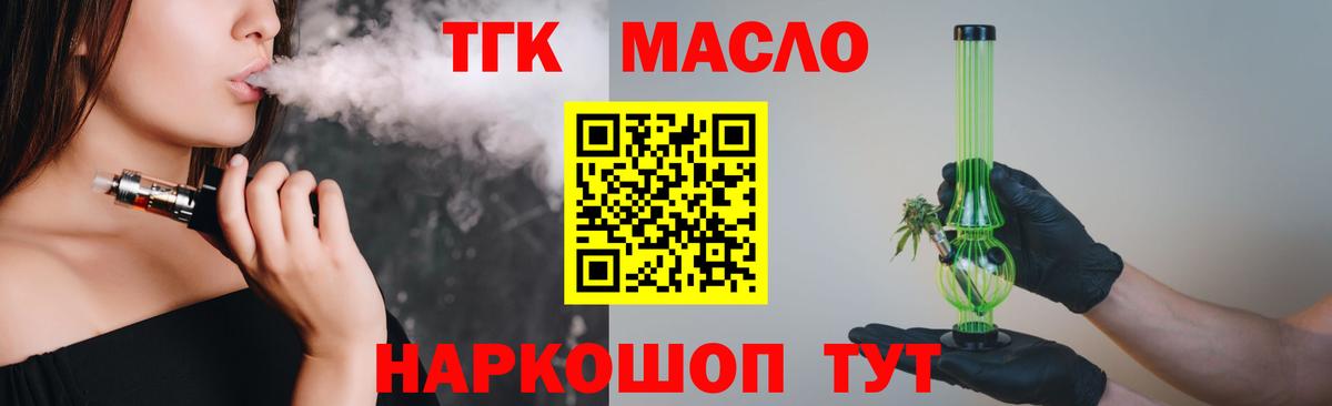 ТГК вейп с тгк  ТГК концентрат  Алатырь  Вход с VPN 